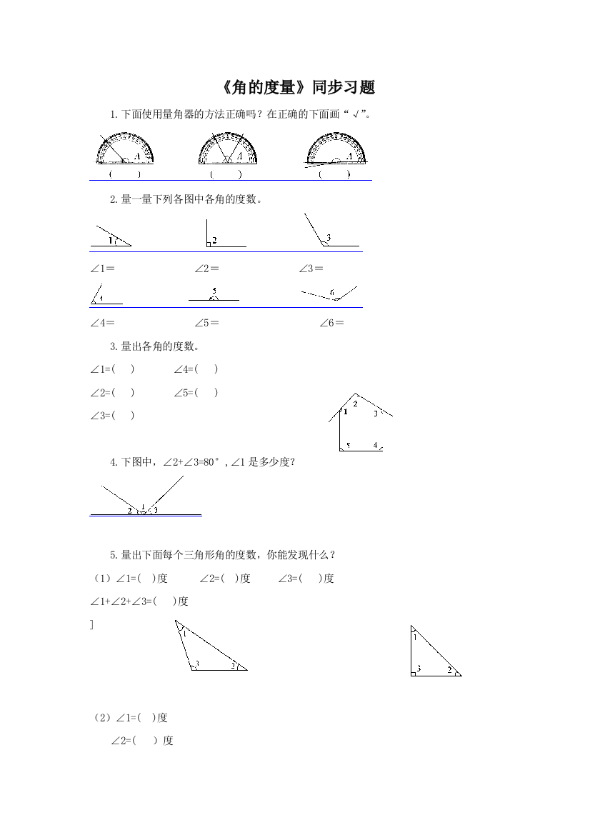 《角的度量》同步习题3