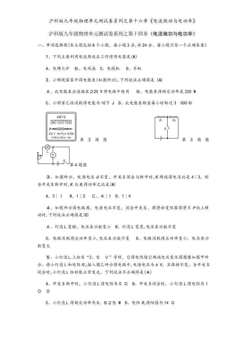 沪科版九年级物理单元测试卷系列之第十六章《电流做功与电功率》