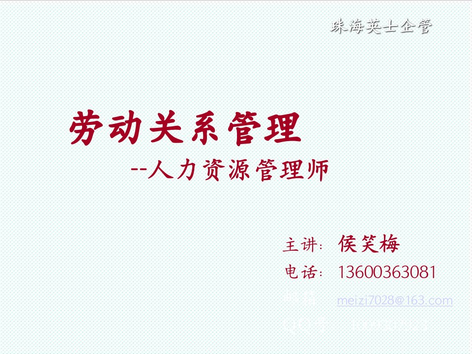 企业培训-珠海畅想职业培训学校