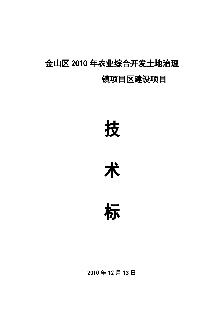 [上海]农业综合开发项目施工组织设计