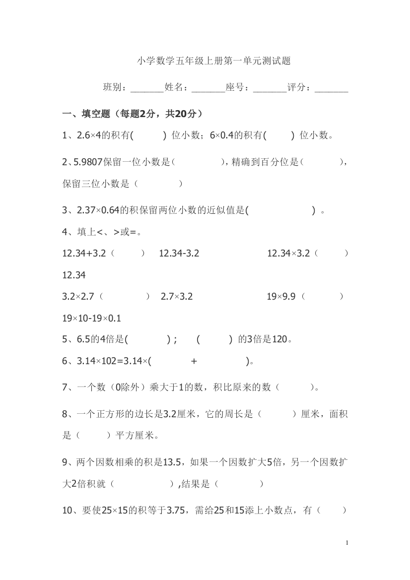 小学五年级数学试卷xf