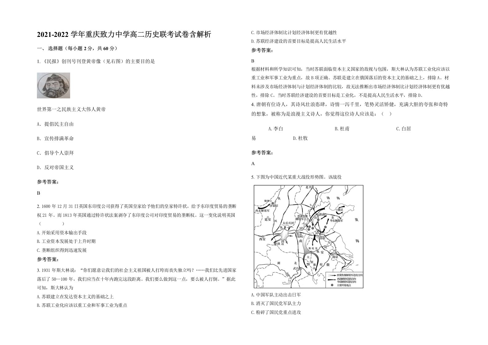 2021-2022学年重庆致力中学高二历史联考试卷含解析