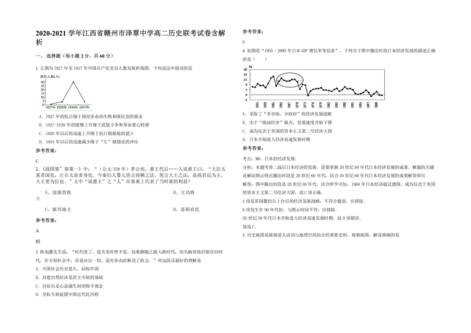 2020-2021学年江西省赣州市泽覃中学高二历史联考试卷含解析