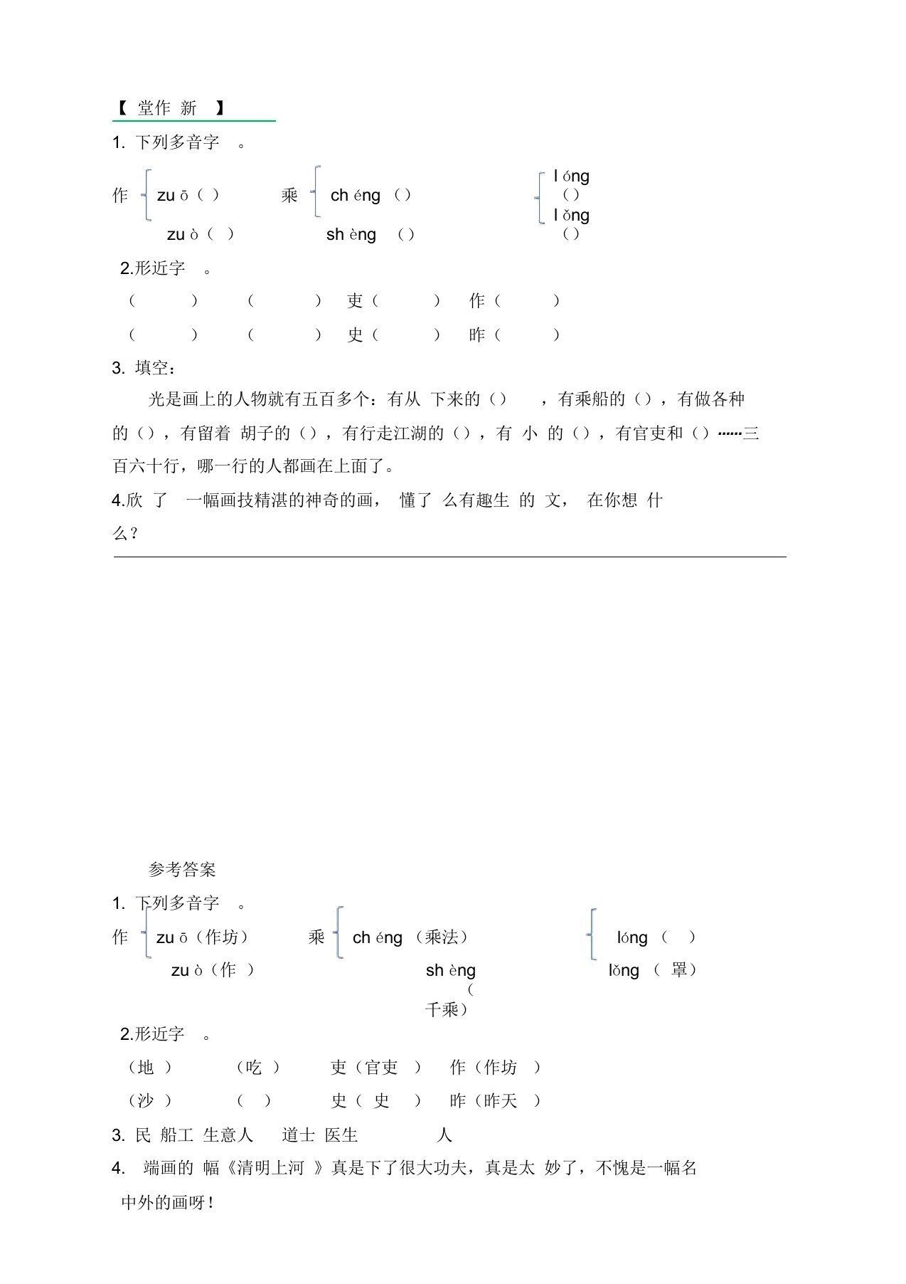 部编版小学三年级语文下册《一幅名扬中外的画》同步练习题及答案【优质】