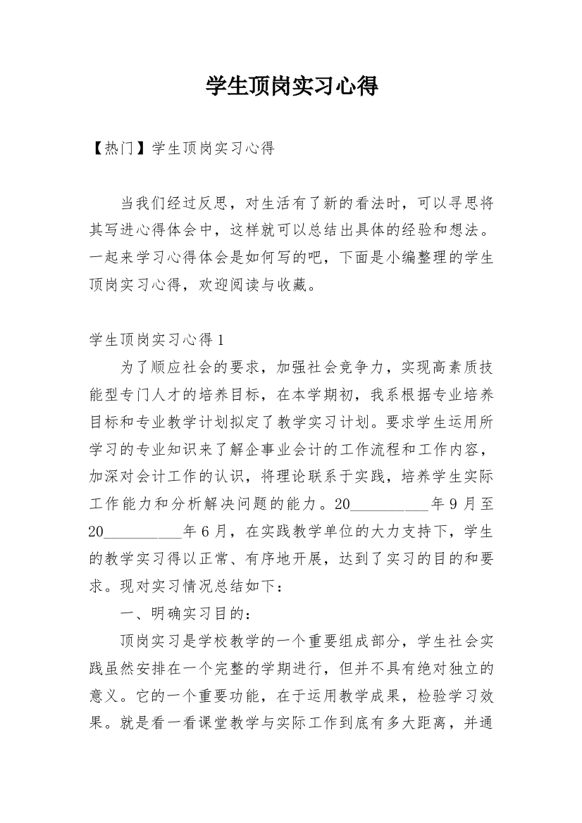 学生顶岗实习心得_6