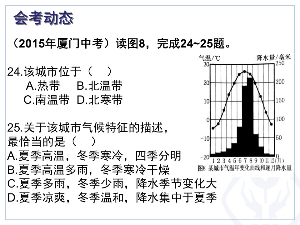 世界气温和降水的变化与分布