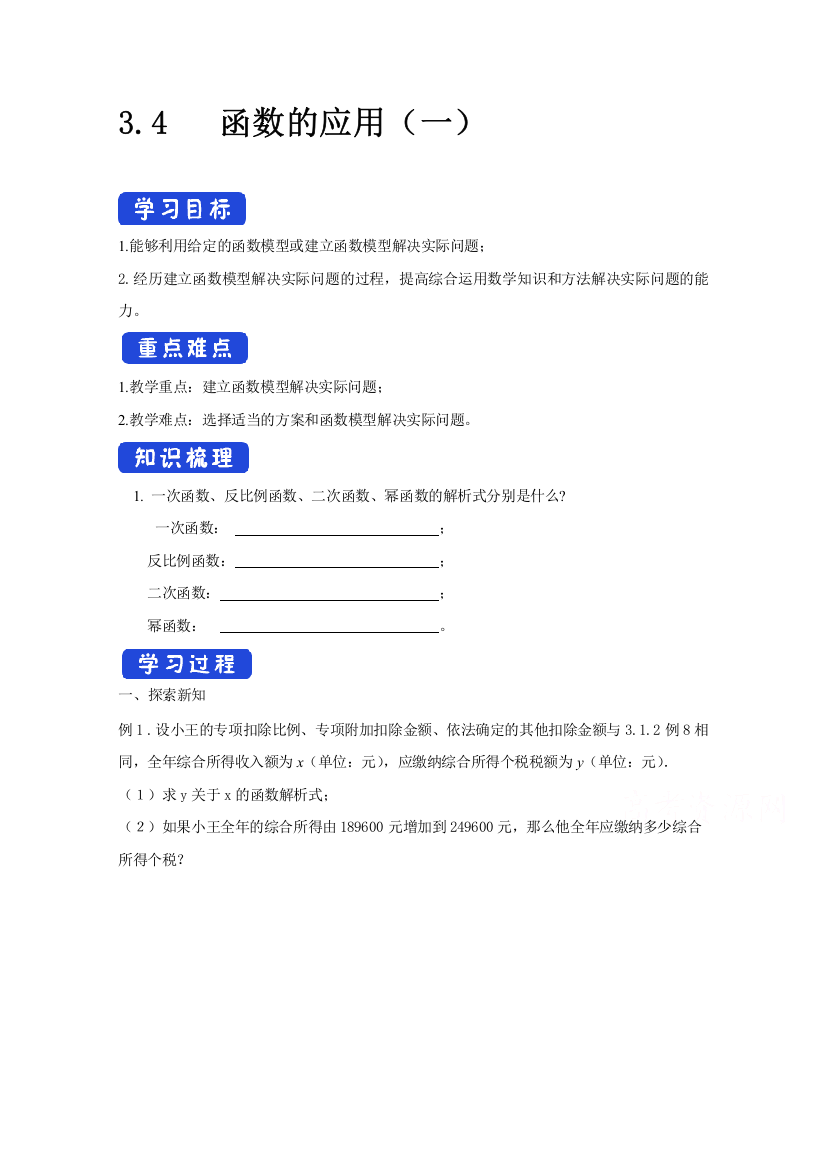 2020-2021学年数学新教材人教A版必修第一册