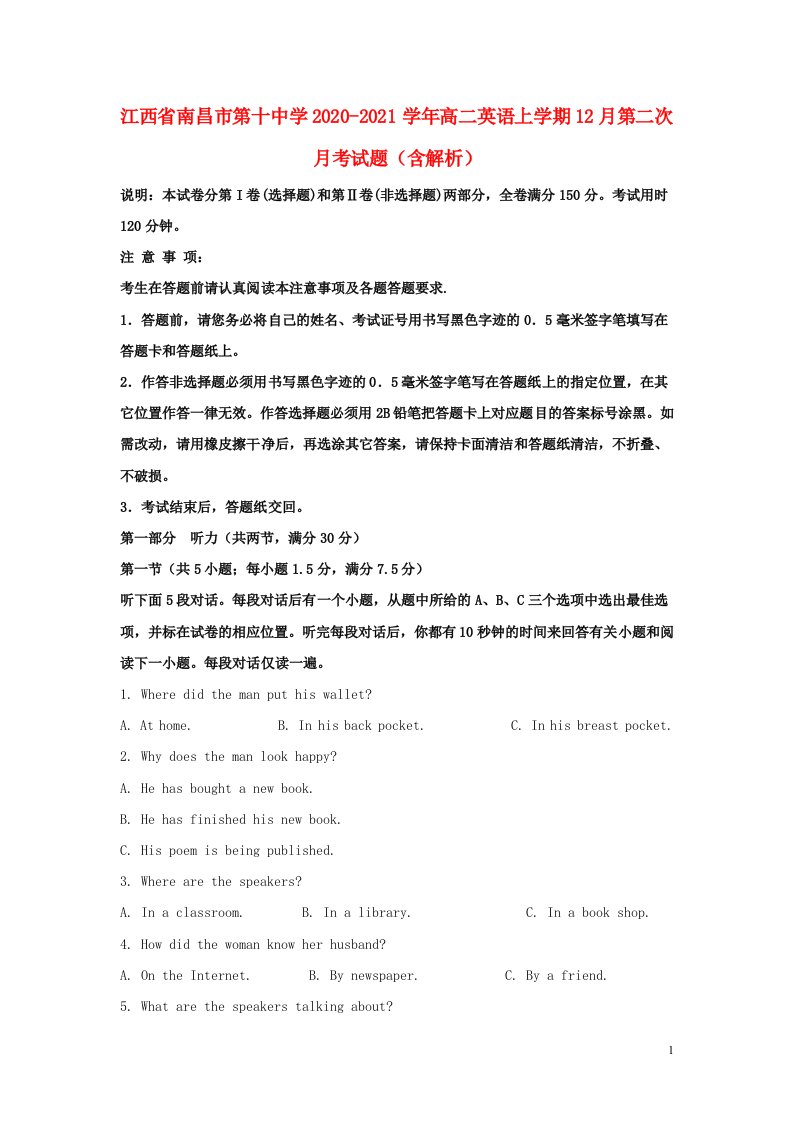 江西省南昌市第十中学2020_2021学年高二英语上学期12月第二次月考试题含解析