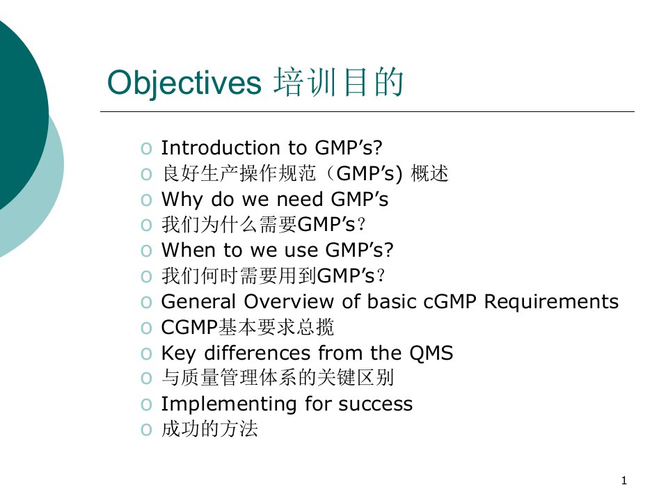 全球质量经理的培训教材