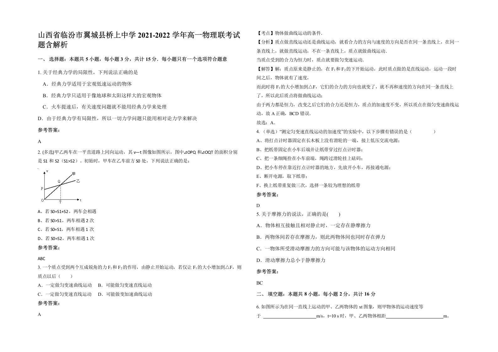 山西省临汾市翼城县桥上中学2021-2022学年高一物理联考试题含解析