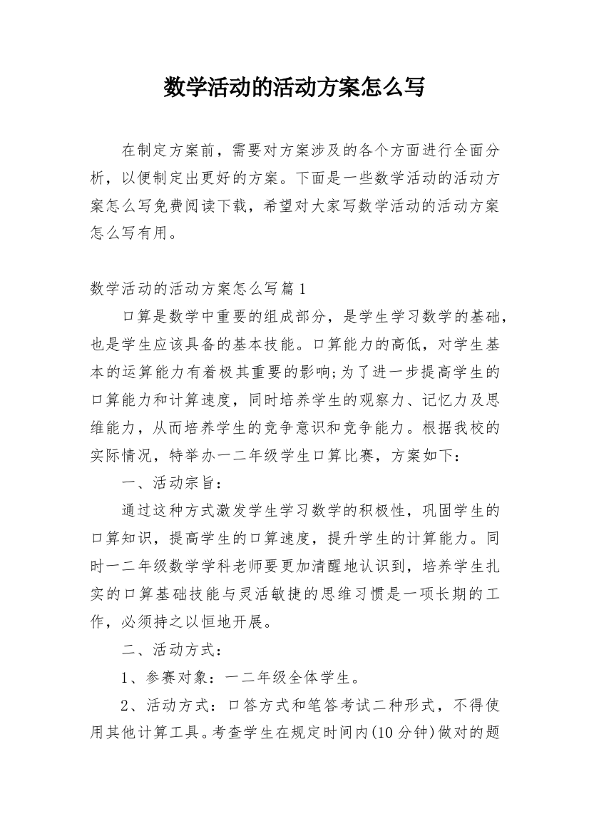 数学活动的活动方案怎么写