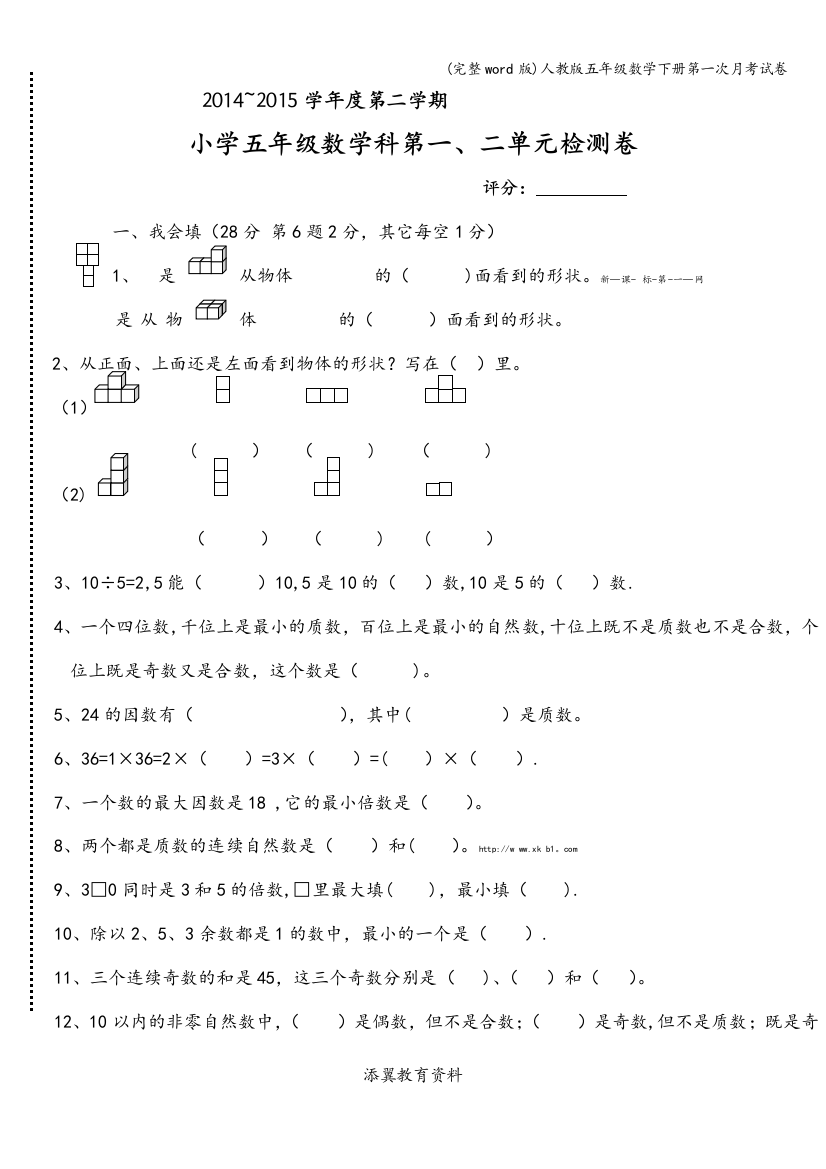 人教版五年级数学下册第一次月考试卷