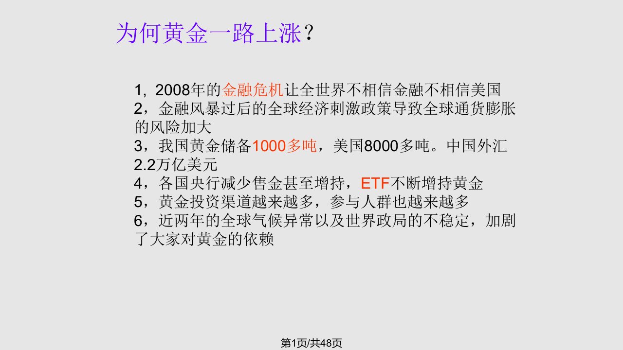 黄金投资教程综合