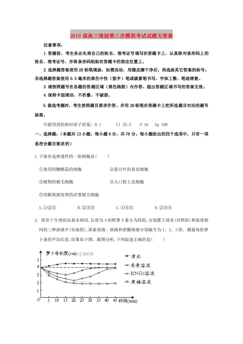 2019届高三理综第三次模拟考试试题无答案