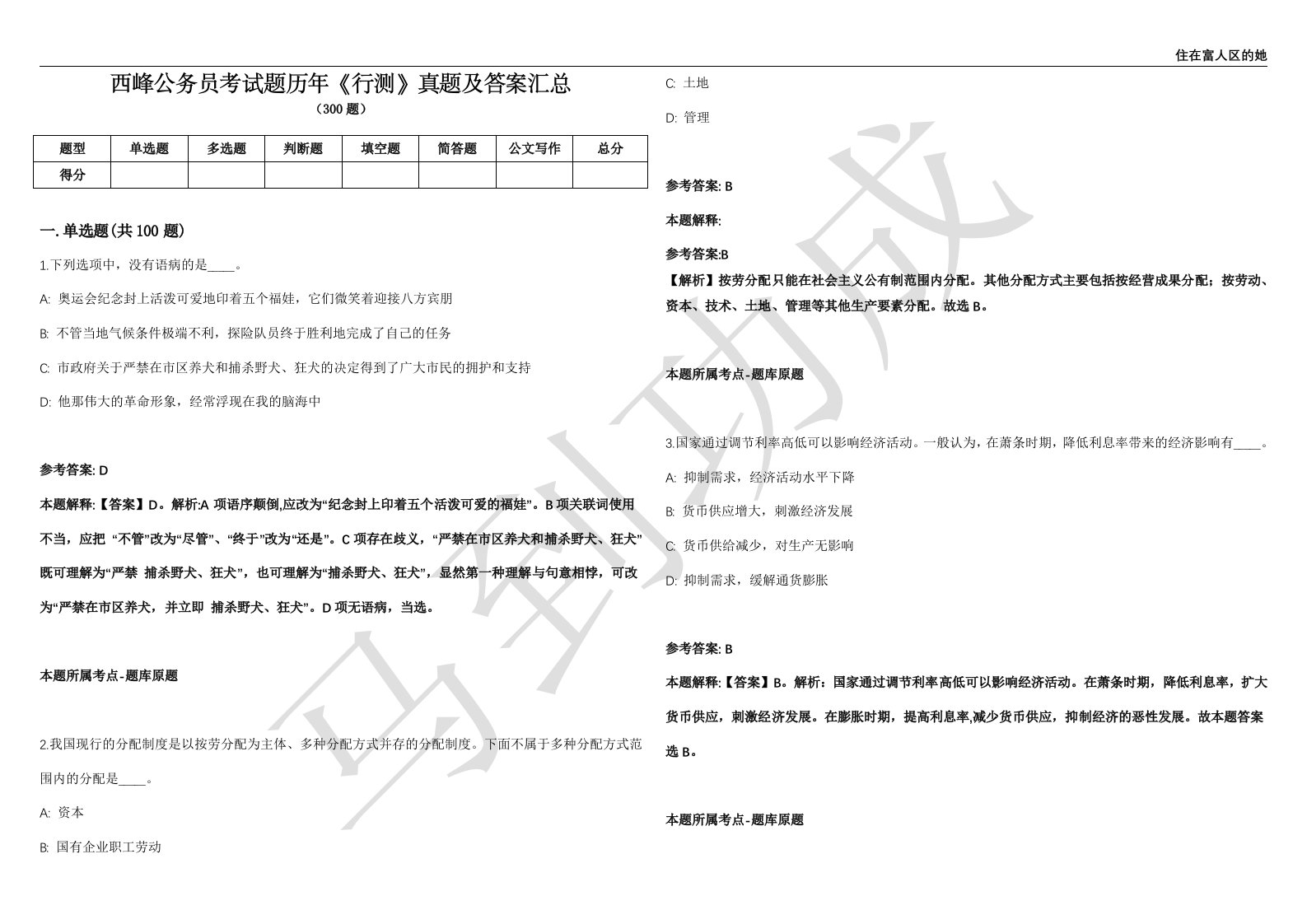 西峰公务员考试题历年《行测》真题及答案汇总精选一