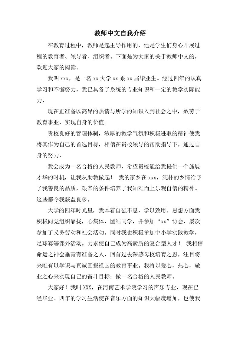 教师中文自我介绍