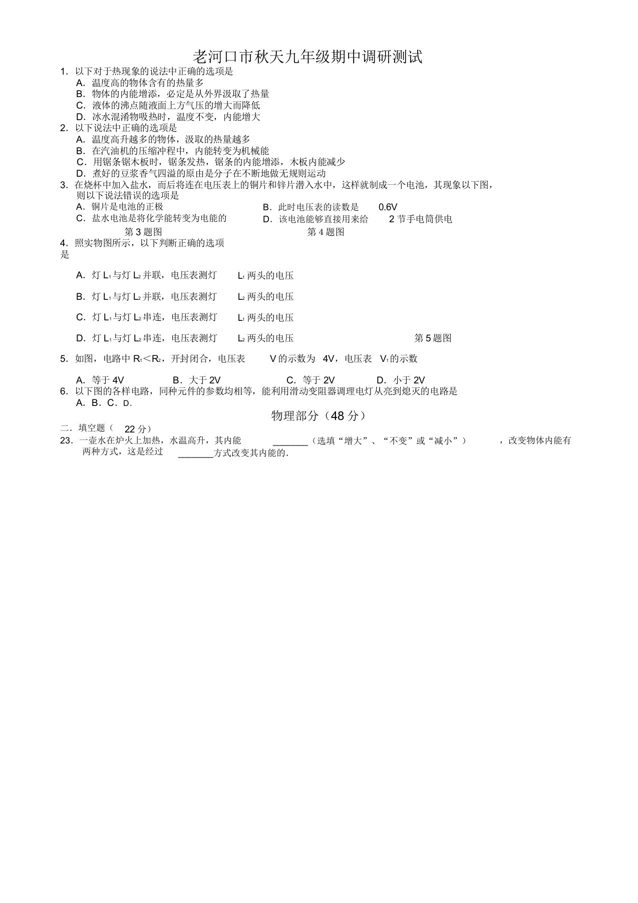 湖北省老河口市九年级上学期期中考试物理试卷