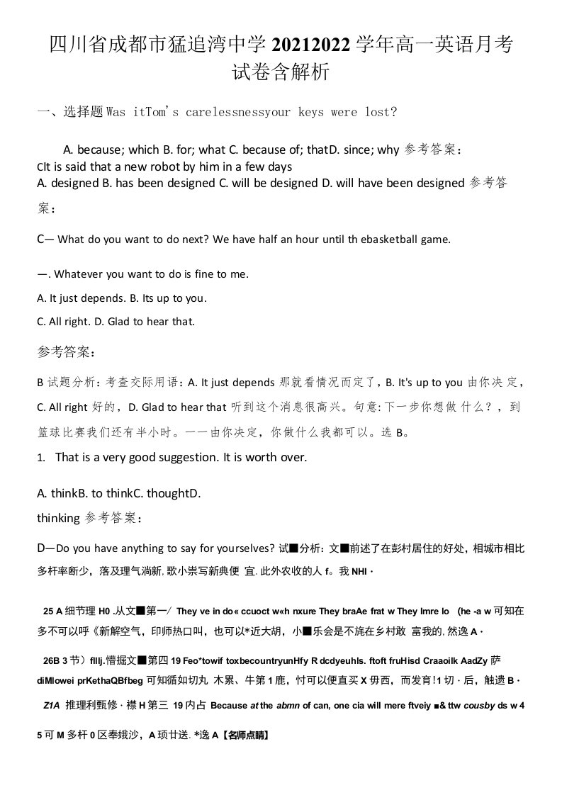 四川省成都市猛追湾中学2021-2022学年高一英语月考试卷含解析