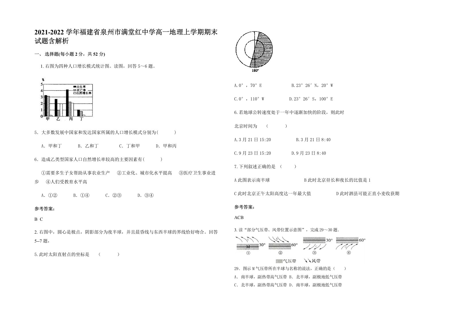 2021-2022学年福建省泉州市满堂红中学高一地理上学期期末试题含解析