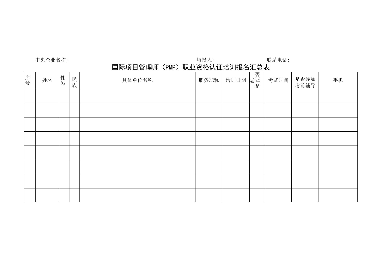 国际项目管理师PMP职业资格认证培训报名汇总表