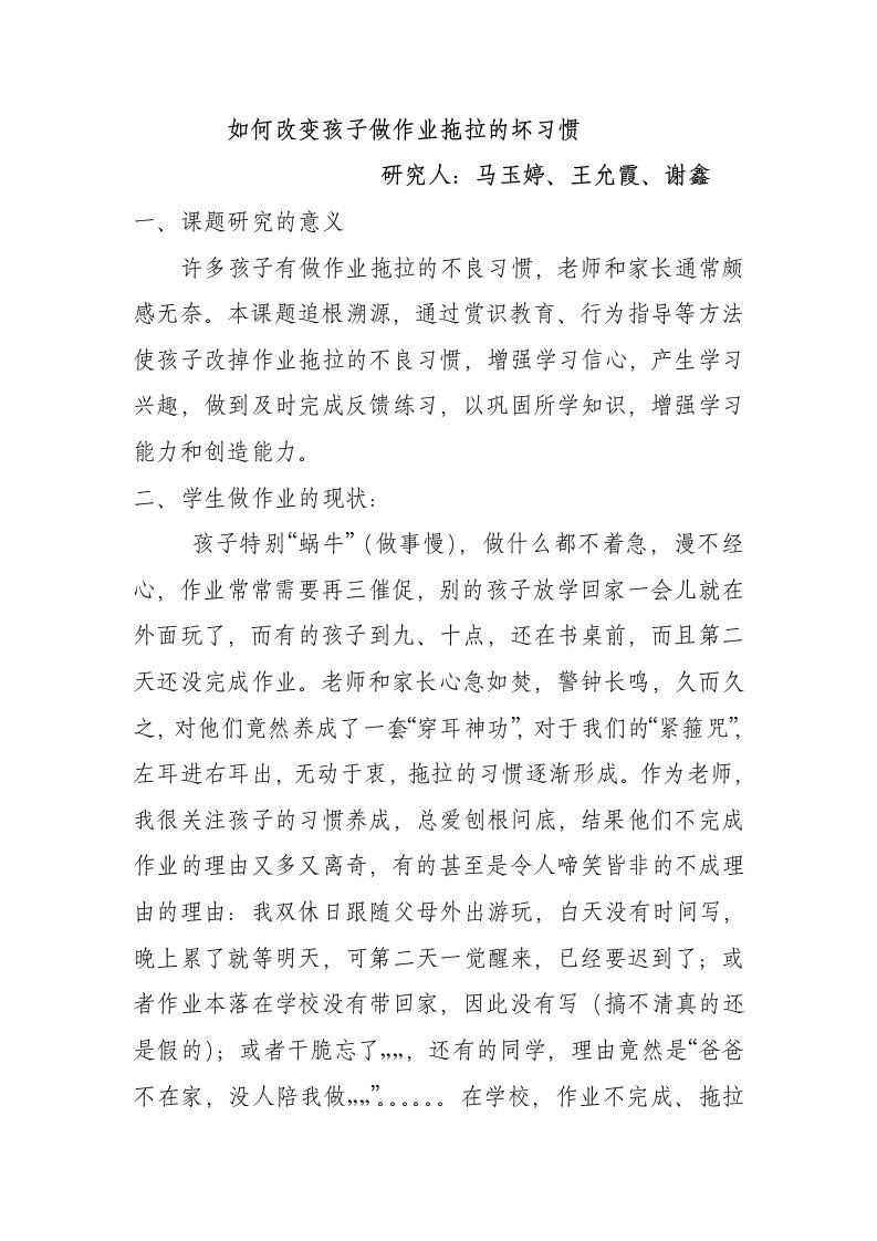 如何改变孩子做作业拖拉的坏习惯