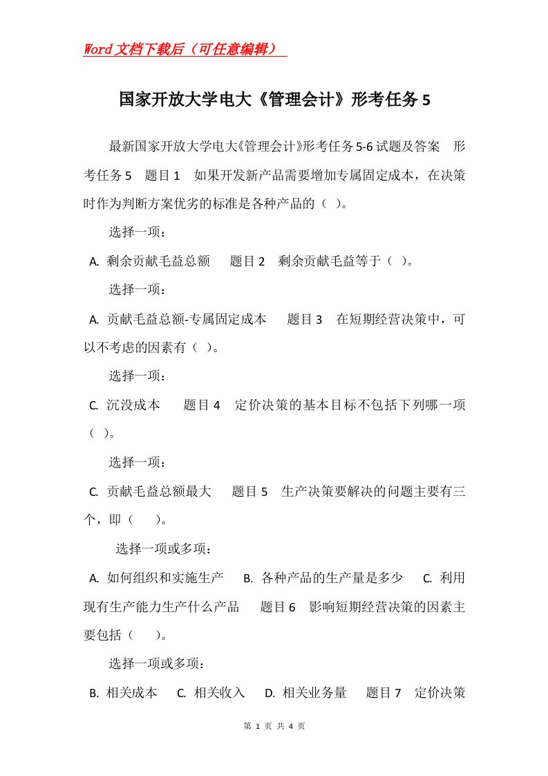 国家开放大学电大管理会计形考任务5