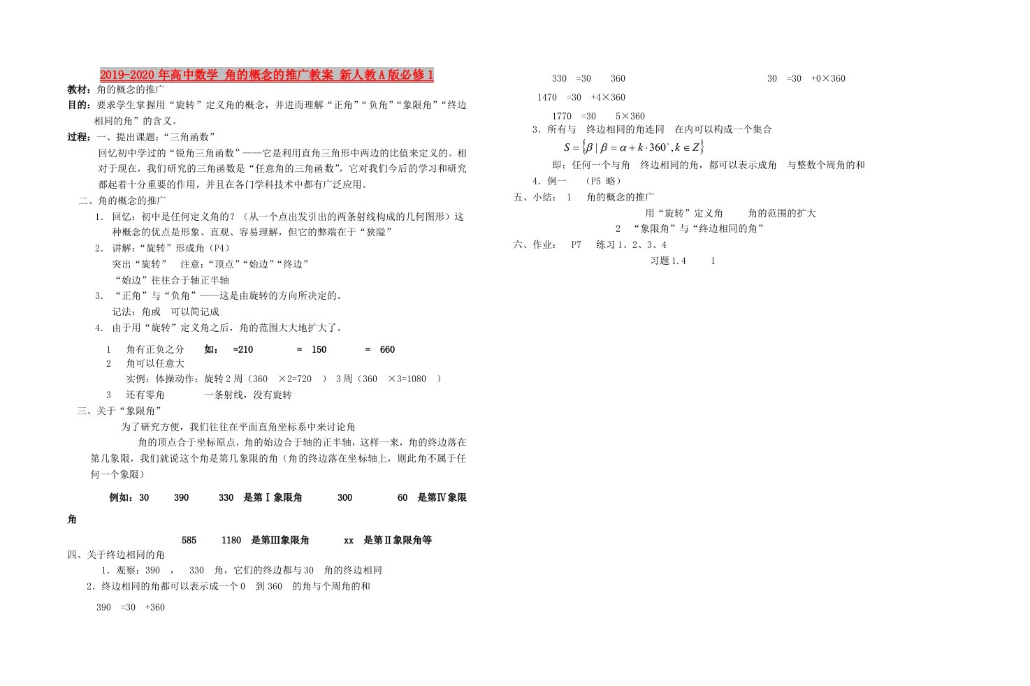 2019-2020年高中数学