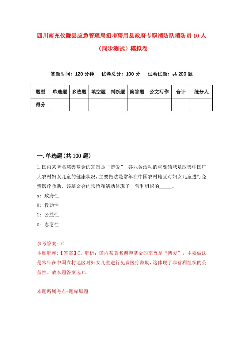 四川南充仪陇县应急管理局招考聘用县政府专职消防队消防员10人同步测试模拟卷第15卷