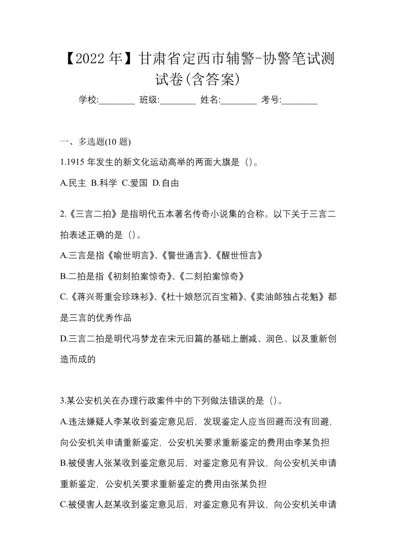 2022年甘肃省定西市辅警-协警笔试测试卷含答案