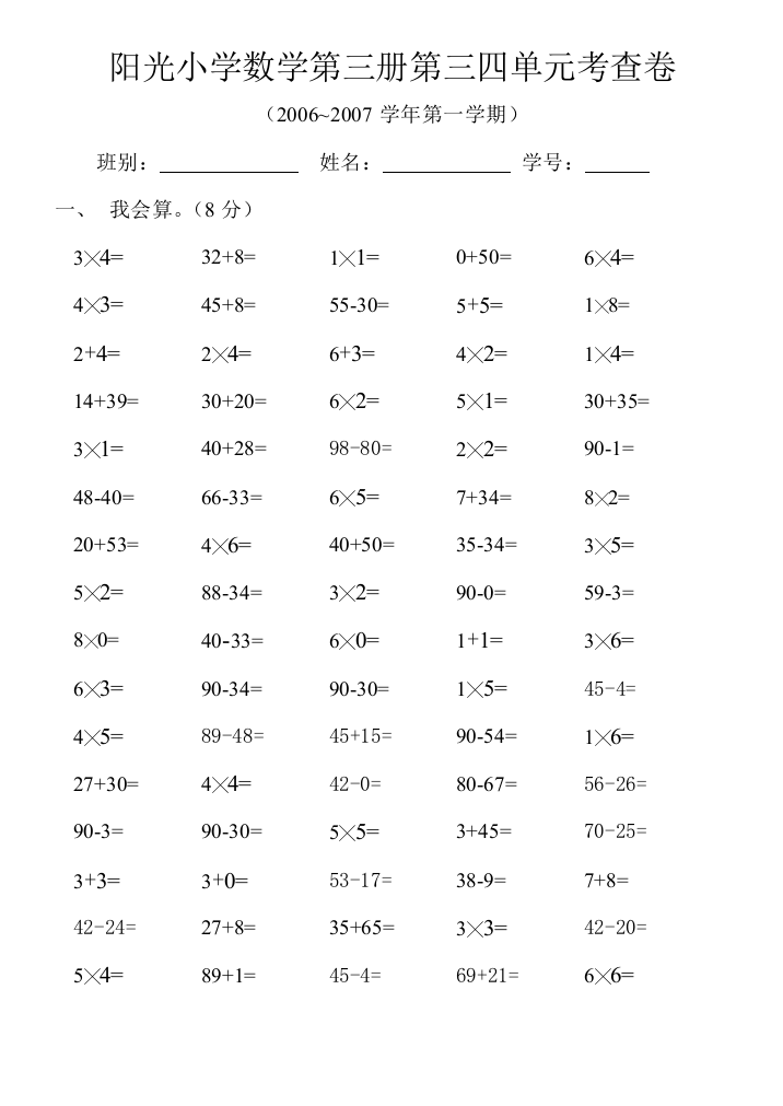 【小学中学教育精选】小学二年级数学上册第三四单元测试卷