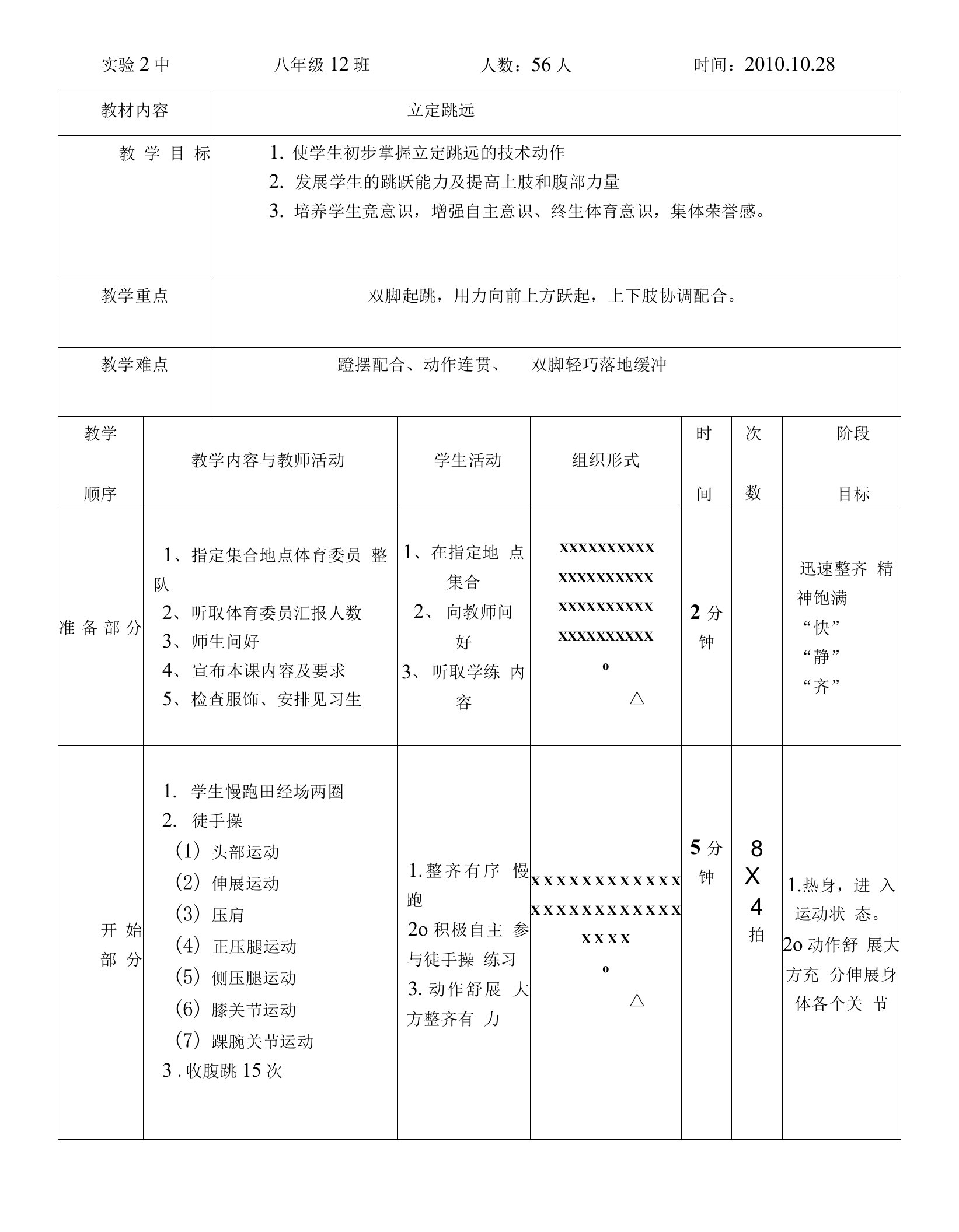 立定跳远教案