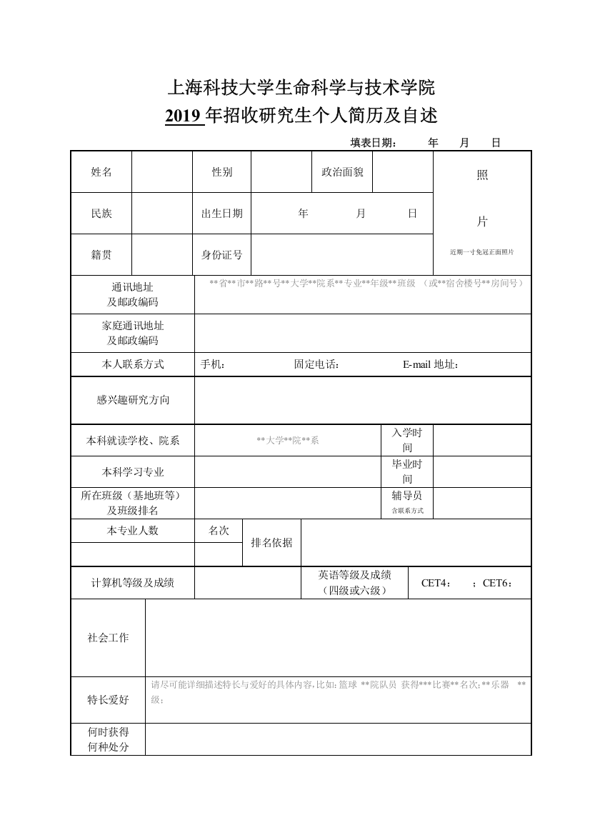 上海科技大学生命科学与技术学院