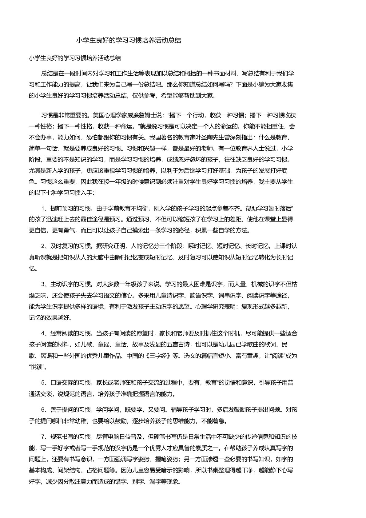 小学生良好的学习习惯培养活动总结