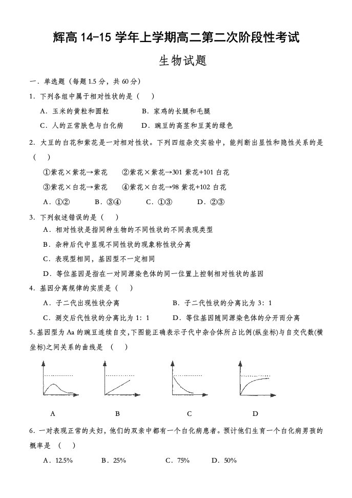 人教版高中生物必修二1-4章经典试题有答案