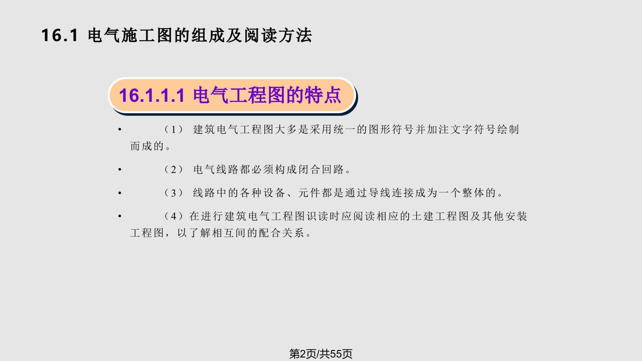 建筑电气施工图已看