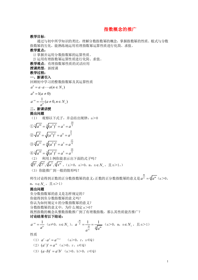 （中小学教案）高中数学