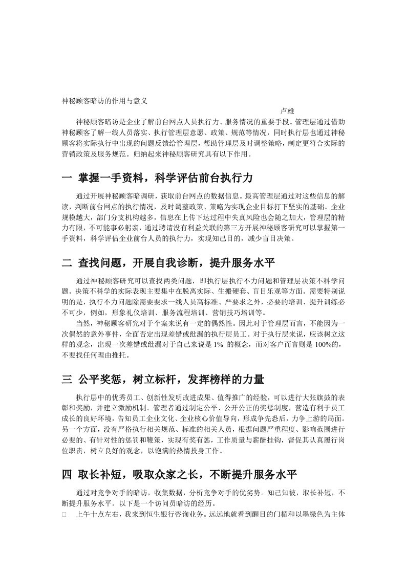 银行网点暗访调研的作用与意义