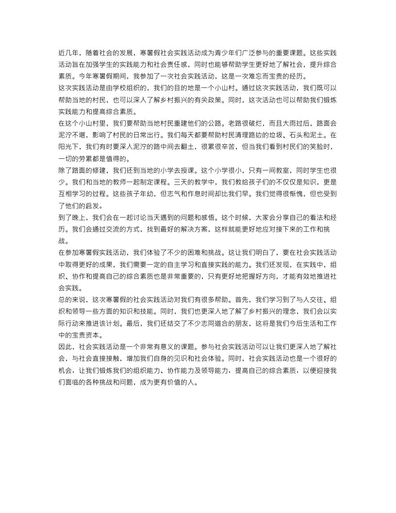 寒暑假的社会实践活动总结