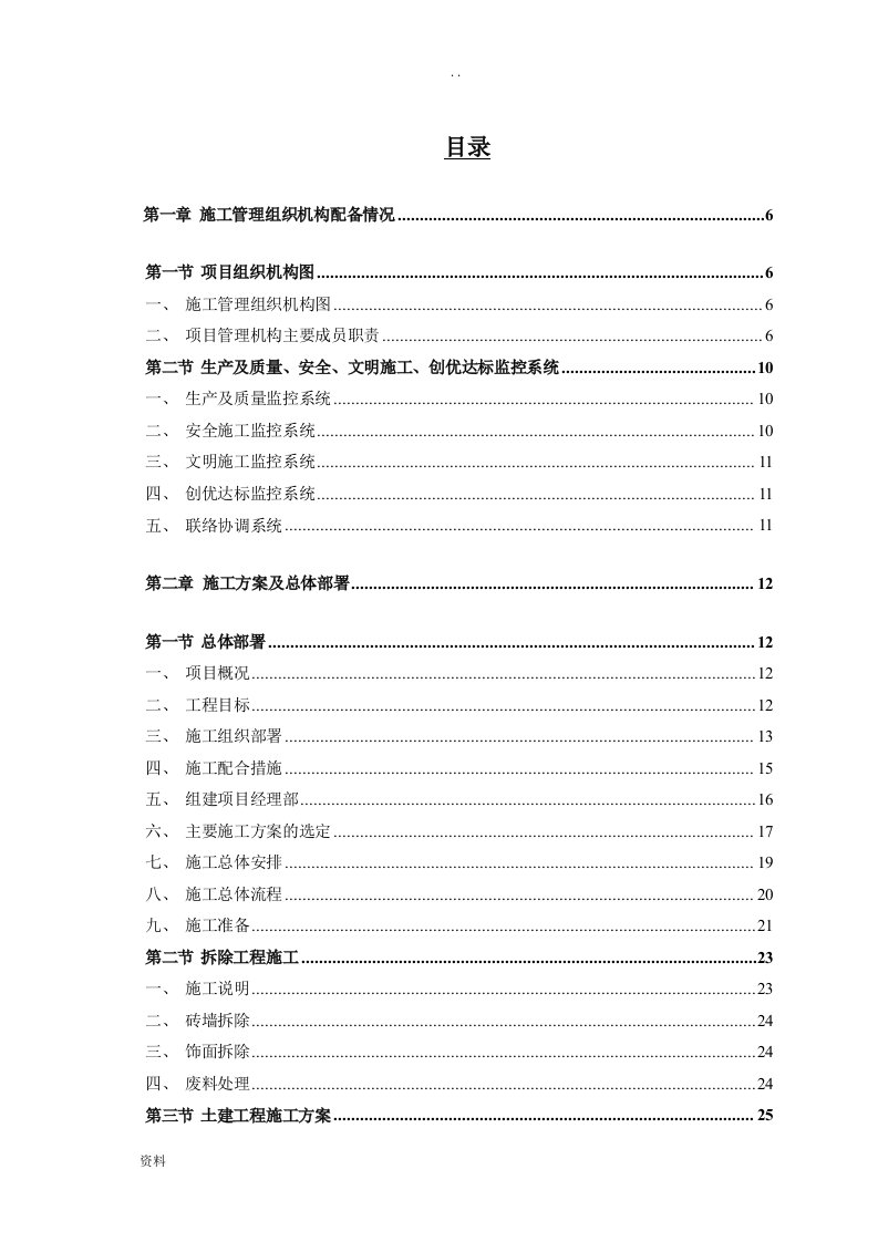 公厕改造建筑工程施工方案设计