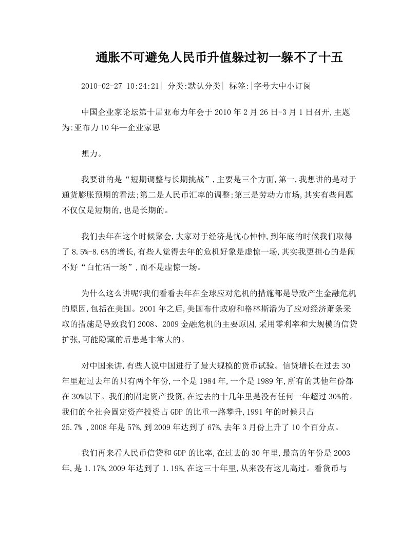 通胀不可避免+人民币升值躲过初一躲不了十五