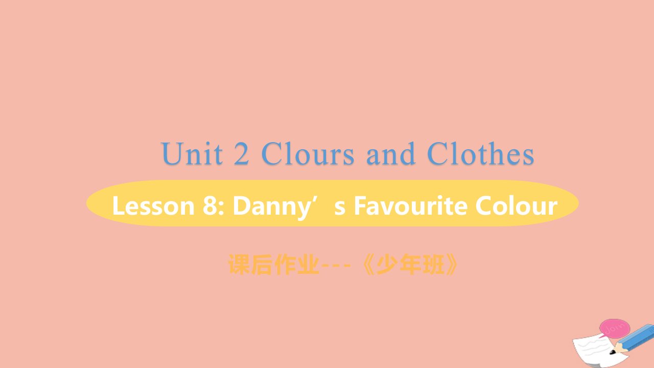 七年级英语上册Unit2ColoursandClothesLesson8Danny’sfavouritecolour课后作业课件新版冀教版