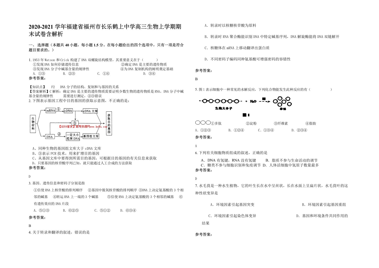 2020-2021学年福建省福州市长乐鹤上中学高三生物上学期期末试卷含解析