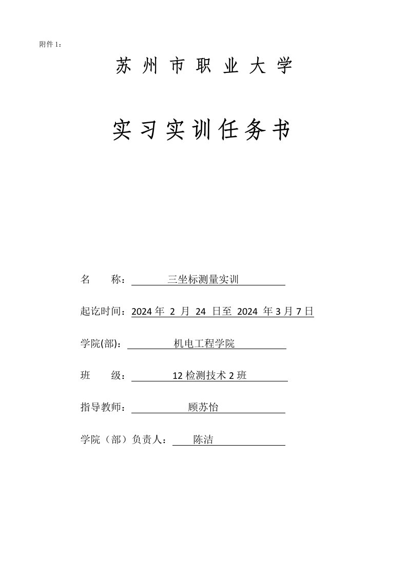 实习实训任务书三坐标测量实训