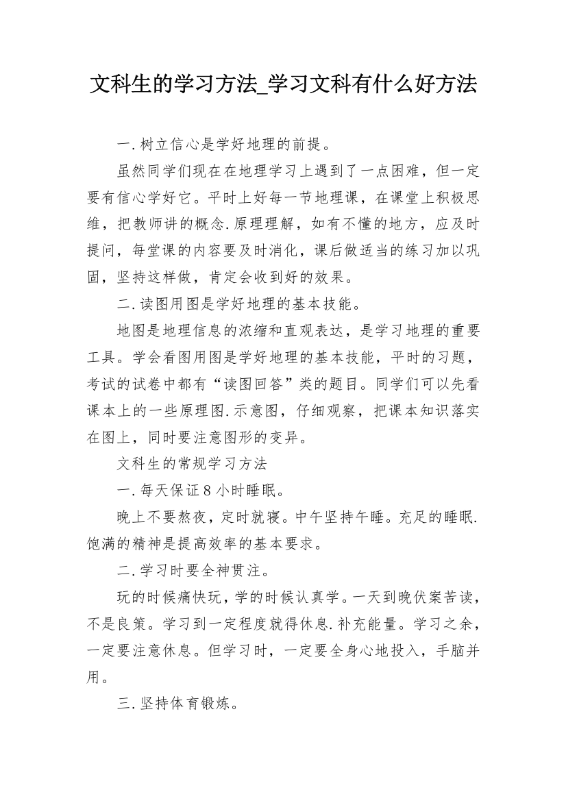 文科生的学习方法_学习文科有什么好方法_1