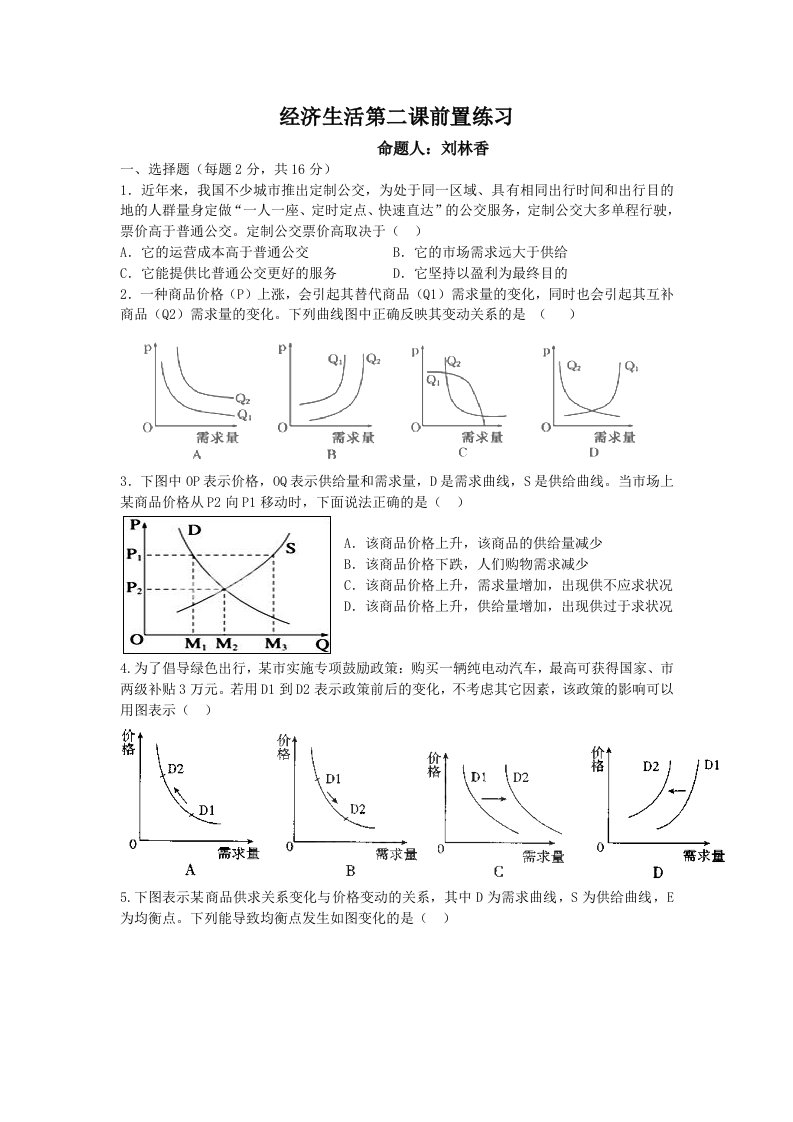 经济生活第二课前置练习