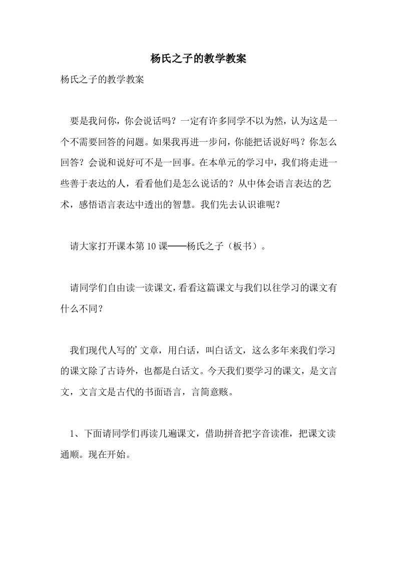 杨氏之子的教学教案