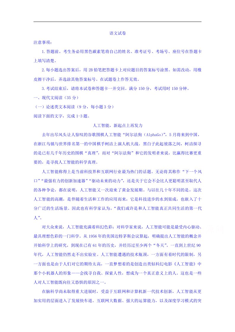 云南师大附中高考适应性月考卷二语文试卷-word版含答案