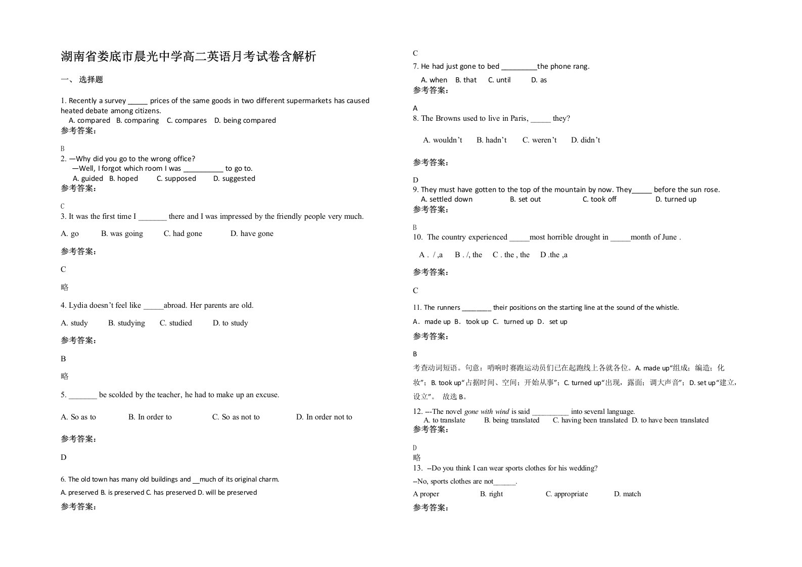 湖南省娄底市晨光中学高二英语月考试卷含解析