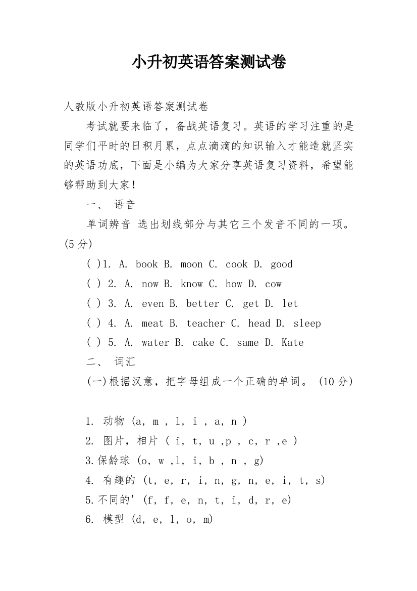 小升初英语答案测试卷