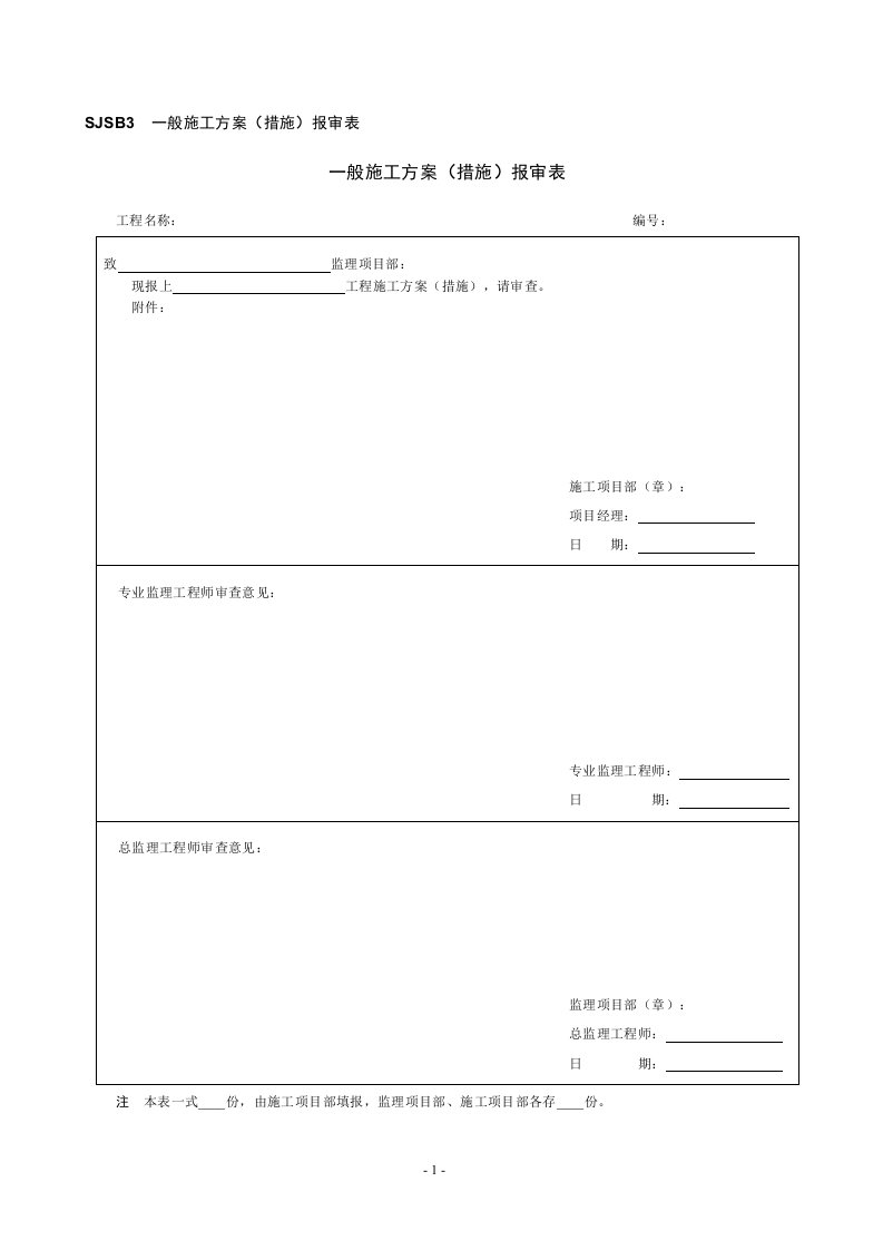 新疆某20MW光伏发电项目电气调试方案